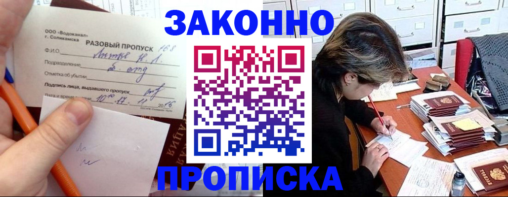 прописка для работы в Уржуме